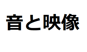 Sound and Vision - Professor Maurice Jamall