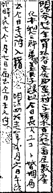 Japanese Koseki Family Register Translation English